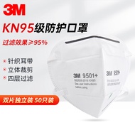 3M 9501+口罩 防雾霾飞沫KN95口罩 工业防尘 舒适针织带 耳带式 无呼吸阀 双片装50只/盒