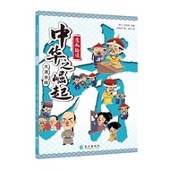Comic Fun Reading The Rise of China All 7 Volumes Historical Books Da Qin Yitong Han Wuli Guosheng T