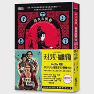 天才少女福爾摩斯 1：消失的侯爵(Netflix同名電影原著小說) 作者：南西．史賓格