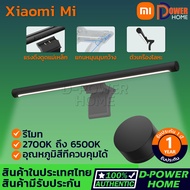 ส่งจากไทย🚀 รับประกัน 1 ปี💯Xiaomi Mijia mi Computer Monitor Hanging Lamp Light Bar โคมไฟ LED โคมไฟแขวนจอคอม โคมไฟโต๊ะคอม LED Bar โคมไฟตั้งโต๊ะ โคมไฟแขวนหน้าจอ ไฟอ่านหนังสือ