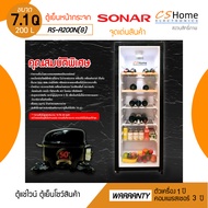 ส่งฟรีSONAR ตู้เย็นหน้ากระจก 200 ลิตร 7.1 คิว RS-A200N(G) ระบบ INVERTER ตู้แช่ไวน์ เครื่องดื่ม ตู้เย