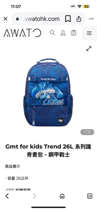 GMT 護脊書包