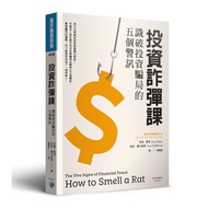 Fisher Investment Fraud Guest: Knowing Five Police Messages That Break Through Fraud/Ken.fisher/Lala