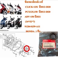 Rear Axle Seal Genuine CLICK-125i Year 2012-2020 Pcx125 150 2012-2020 ADV-150 2021 (34*52*7) 91204-K