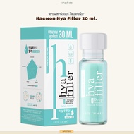 ขนาดใหญ่ 30 ml. Hya Filler Haewon ไฮยาฟิลเลอร์แบบทา ดูแลผิว