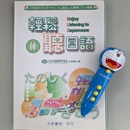N4 鬆聽日語II 2 日檢 日本語 日文 Enjoy Listening to Japanese JLPT 不包點讀筆