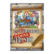遊戲預訂： Switch 遊戲 妖怪手錶 4 我們仰望著同一片天空 (訂金$100)