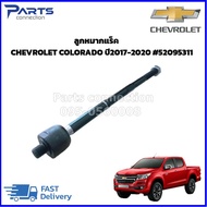 ลูกหมากแร็ค CHEVROLET COLORADO ปี 2017-2020 / TRAILBLAZER ปี 2017-2020 #52095311 ราคา/ตัว