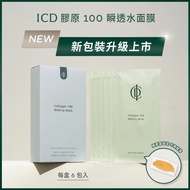 RIMAN ICD COLLAGEN 100 MELTING MASK