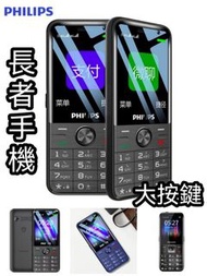 Philips E528全網通4G手機 藍🔵黑⚫
