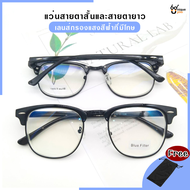 Uniqueyou แว่นสายตาสั้นและสายตายาว เลนส์ Blueblock แว่นตาป้องกันแสงสีฟ้า แถมซองผ้าใส่แว่น