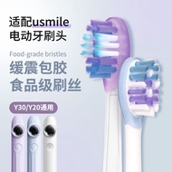 适配usmile笑容加牙刷头Y30/Y20通用替换头缓震包胶款Fit usmile smile plus toothbrush head Y20251216