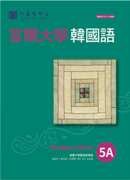 首爾大學韓國語5A (新品)