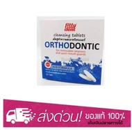 Fittydent Orthodontic 32 Tablets ฟิตตี้เด้นท์ เม็ดฟู่ทำความสะอาดฟันปลอมและรีเทนเนอร์ 32 เม็ด