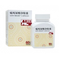 All Link AL Gout Relief Capsules • 痛风尿酸净胶囊 • Made in Singapore • 60 Capsules