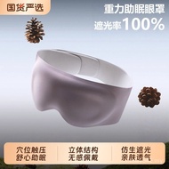 Help Night 3D Eye Protection Mask Eye Relieve Fatigue Eye Mask Gravity Three-Dimensional Touch Full 