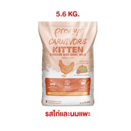 Pramy Carnivore อาหารเม็ดแมวพรามี่ สูตรเน้นเนื้อแท้ โปรตีนสูง เสริมสร้างสุขภาพแบบรอบด้าน ขนาด 7kg ยก