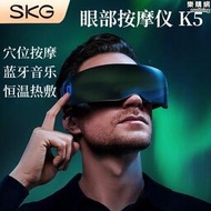 skg 眼部按摩儀銀鏡眼部按摩器熱敷睡眠眼罩穴位按摩護眼儀k5
