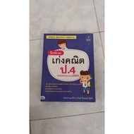 Practice Skills Good At Math Grade4