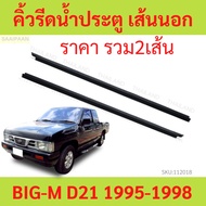2 Lines BIG-M BIGM Door Wiper BIG M D21 2 D21