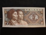 1980年中國人民銀行壹角紙幣