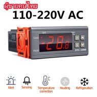 (ผู้ขายคนไทย)ตัวควบคุมอุณหภูมิ AC 110-220V STC-1000 ดิจิตอลเทอร์โมมิเตอร์วัดอุณหภูมิความร้อน