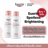 【ซื้อ 1 แถม 1】Eucerin Spotless Brightening Body lotion / Eucerin SPOTLESS BRIGHTENING SKIN TONE PERF