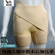 護髖帶胯骨固定帶保護帶髖關節抽脂加壓保暖大腿繃帶術后吸脂
