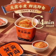 Bai Xiang Crab Roe Dried Noodles (Cup Noodles) 白象蟹黄拌面