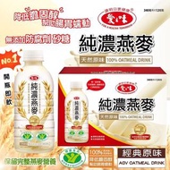 【3枝入】 台灣愛之味 純濃燕麥