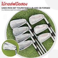 ไม้กอล์ฟมือสอง IRON SET TOURSTAGE X-BLADE CB FORGED ก้าน DYMICGOLD S200 FLEX S  รหัสสินค้า 202402010