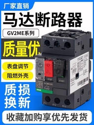 Preferred❤ Motor Motor Protection Switch GV2-ME14C-08C-10C-16C-22C-32C-20C 05C 20C cf5