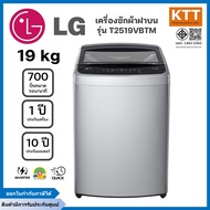 เครื่องซักผ้าฝาบน 19 กก. รุ่น T2519VBTM ระบบ Smart Inverter