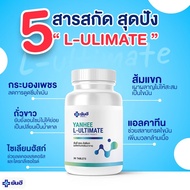 Yanhee Ultimate L-Carnitine ยันฮี อัลติเมท แอลคานิทีน 1 กระปุก มี 30 แคปซูล