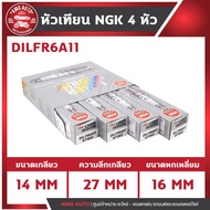 หัวเทียนNGKแท้ LASER IRIDIUM / DILFR6A11 สำหรับ MITSUBISHI รุ่นAttrage 2014 Mirage 2012