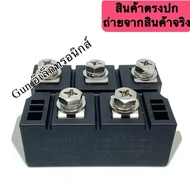 MDS250-16 MDS 250-16 วงจรเรียงกระแสสามเฟส ไดโอดบริดจ์ 250A 1600V พร้อมส่ง ออกบิดได้