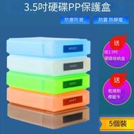 3.5吋硬碟PP盒收納HDD整理透明塑膠保護便攜盒防塵防潮硬碟保護盒