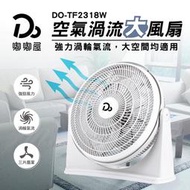 【台灣品牌保固！18吋渦輪循環扇】台灣保固 冷氣扇 涼風扇 電風扇 小電扇 風扇 電扇 桌扇 迷你扇 AC扇 渦流循環扇