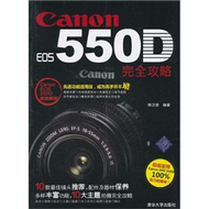 Canon EOS 550D 完全攻略 (新品)