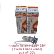 Osram H3 12V 55W Bulb (1 Bulb) 64151 Genuine 1