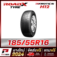 ROADX 185/55R16 ยางรถยนต์ขอบ16 รุ่น RX MOTION H12 x 1 เส้น (ยางใหม่ผลิตปี 2024)