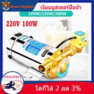 (ในสต็อก กรุงเทพฯ ) 220V 100W เงียบบูสเตอร์ปั๊มน้ำปั๊มน้ำไฟฟ้าเพื่อเพิ่มแรงดันน้ำประปา ปั๊มส่งน้ำในประเทศ น้ำแรงดันต่ำน้ำประปาเครื่องชั้นบน Silent booster water pump 220V Booster Pump Household Mute For Tap Water Pipeline/heater