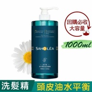 SAHOLEA森歐黎漾 淨平衡洗髮精1000ml