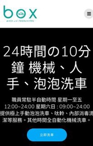BOX 洗車券