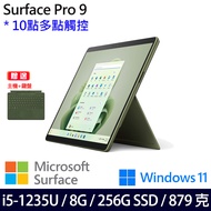 (主機+綠鍵盤)微軟 Microsoft Surface Pro 9 (i5/8G/256G)-森林綠