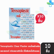 Tensoplastic Clear Plaster เทนโซพล๊าสติค พลาสเตอร์ใส่ [แบ่งขาย 10 ชิ้น] T0046 มีใยพิเศษไม่ติดแผล ช่ว