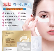 Freeze-dried eye patch polypeptide collagen moisturizing dark circles eye patch水解式可溶性冻干眼膜贴多肽胶原蛋白补水保湿