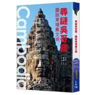 Searching for Mystery Angkor Wat: Illustrated Cambodia Civilization/Li Yuanjun < Tiandi Books > [San