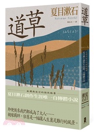道草：孤獨與迷茫的極致臨摹，夏目漱石創作生涯唯一自傳體小說