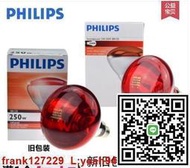 @正品保障！上新飛利浦PHILIPS IR250RJ IRZ230-250V250W MADE IN KOREA紅外線燈